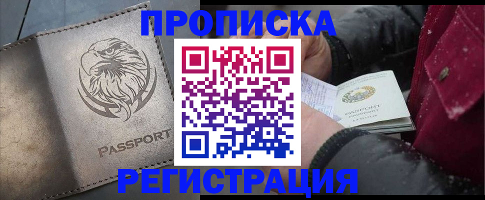 купить прописку в Кандалакше