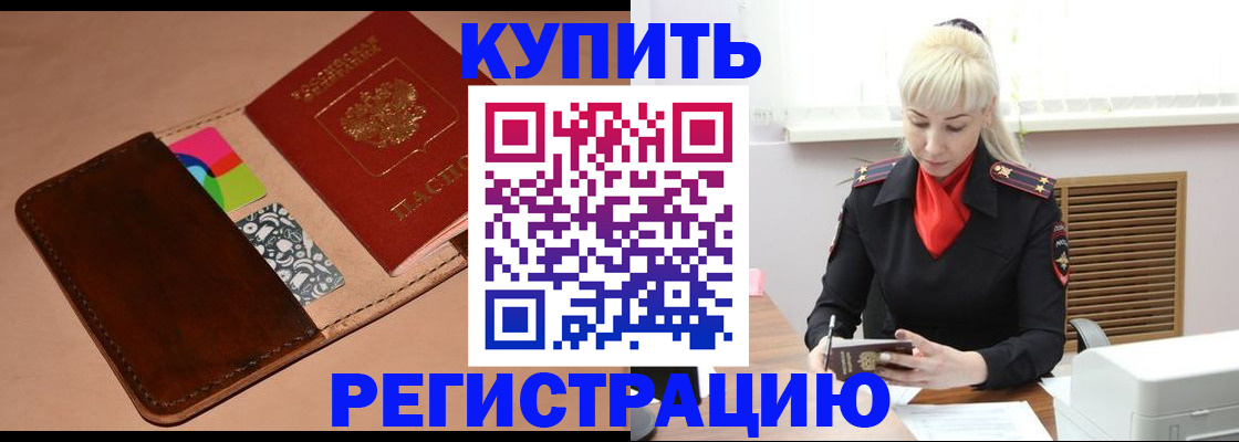 прописка регистрация в Кандалакше