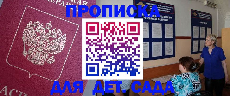 прописка ребенка в Кандалакше